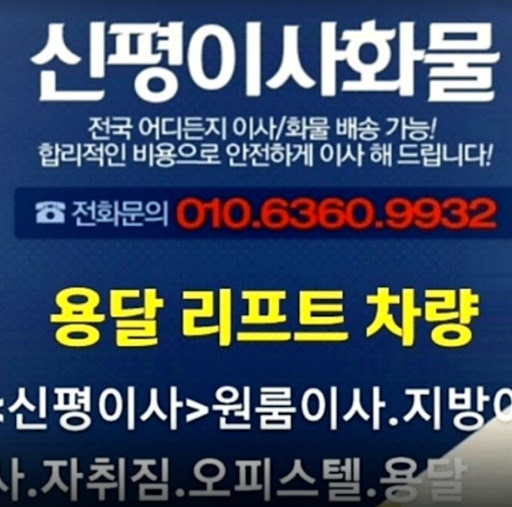 용인용달이사원룸이사 - 안전하고 빠르게 이사 서비스 제공