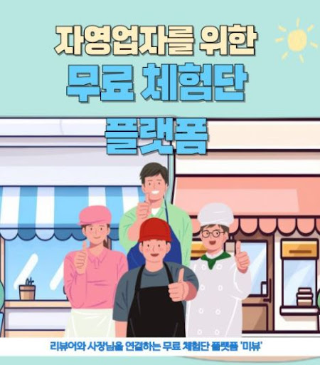 미뷰에서 체험단을 모집해 제품 리뷰를 빠르게 받는 법