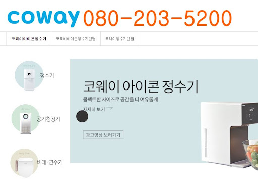 웅진코웨이 고객센터 전화 연결 방법 한눈에 살펴보기