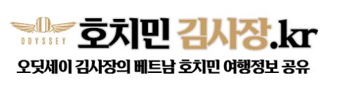 특급 서비스와 고급 풀빌라, 호치민김사장.kr에서만 경험 가능합니다.