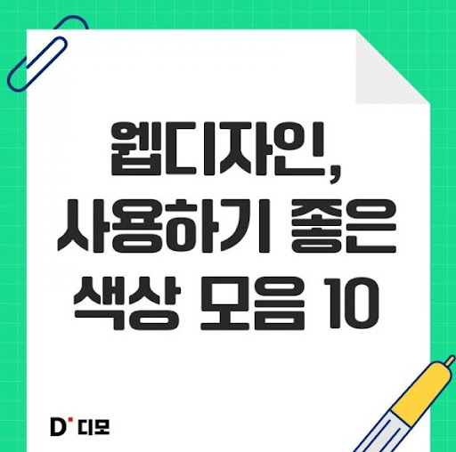 디자이너 커뮤니티 디모: 창의적인 아이디어 공유