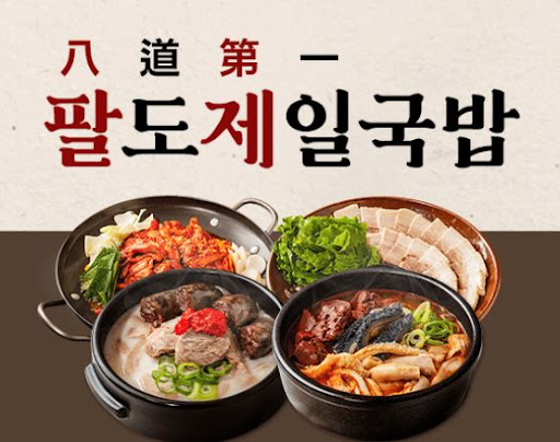 팔도제일국밥, 창업자 교육 시스템이 갖춰진 곳