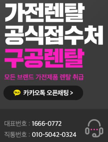 가전렌탈 비교를 위한 구공렌탈 플랫폼 활용 정보