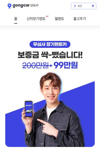 공카렌트카, 저신용자를 위한 장기렌트 서비스 제공!