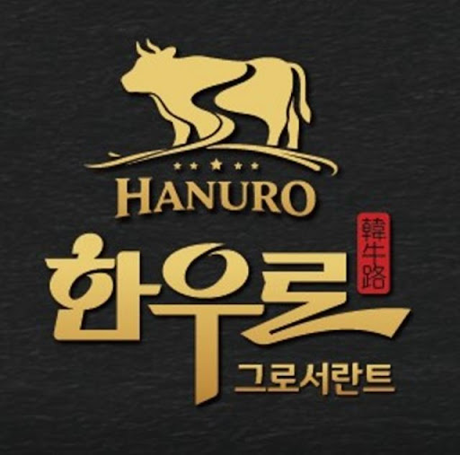 한우로가 동탄한우 데이트 식사 장소로 살펴볼 만한 이유