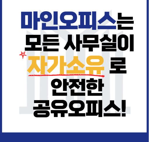 서울 서초 소호사무실, 비상주사무실 공유오피스 추천