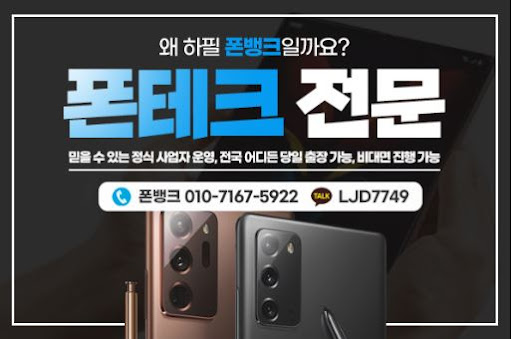 폰테크의 새로운 길, 폰뱅크와 함께하세요!