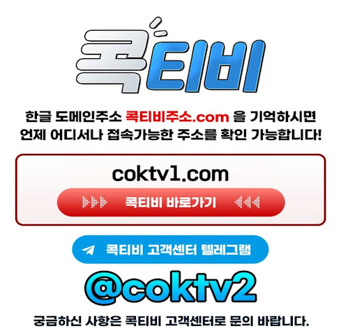 해외축구 스포츠중계, 콕티비에서 놓치지 말아야 할 경기 일정