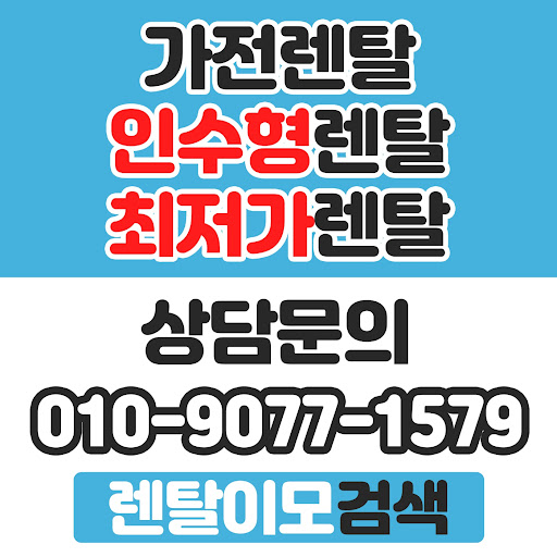 목적에 따른 단기 및 장기 가전렌탈 비용 효율성 비교 리포트 by 렌탈이모