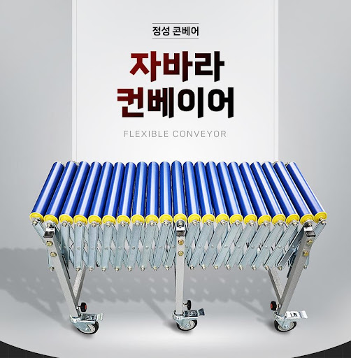 안정성과 혁신의 만남, 자바라컨베이어로 느껴보세요