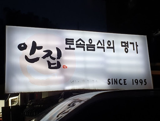 아이와 함께 즐기기 좋은 분당 맛집, 한우 생갈비살 주물럭