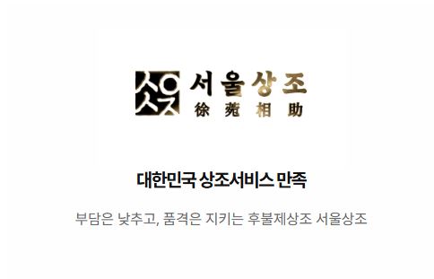 서울상조로 보는 후불제상조 비용 구조와 포함 항목 정리