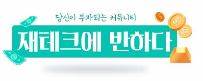 주식ㅣ재테크에 반하다