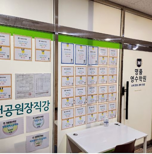 인천논현동 영어학원에서 명품영수학원과 함께 영어 능력 키우기