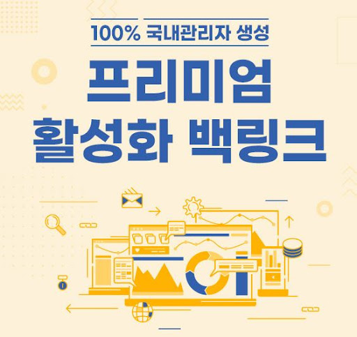 백링크 / 은가비플랜