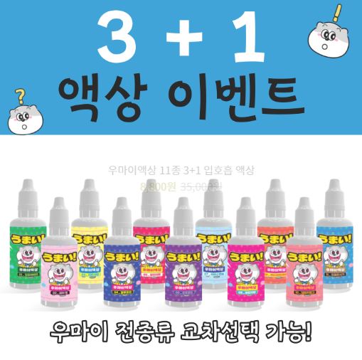 우마이액상 - 전담액상 전문 사이트