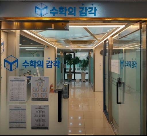 수학의 감각학원 동탄캠퍼스, 1:1 수학학원이 다른 점은 무엇일까