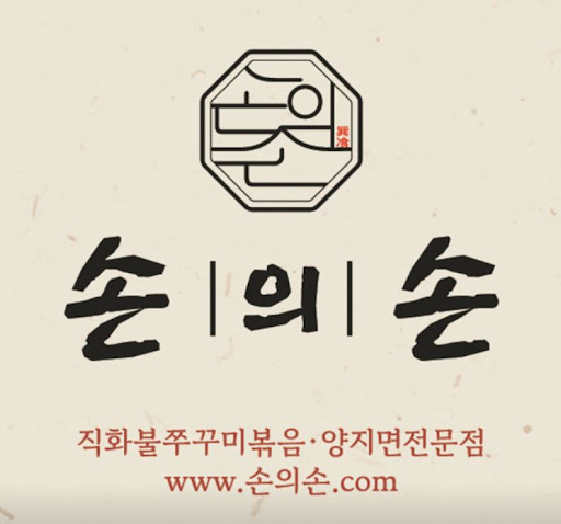 손의손 1동탄나루마을점이 동탄점심맛집 셀프바 구성으로 주목받는 배경