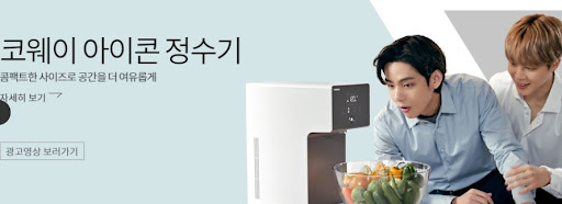 매일 편리함, 코웨이 아이콘 정수기
