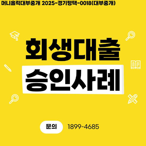 머니홀릭이 정리한 개인회생대출 한도 상향 전략
