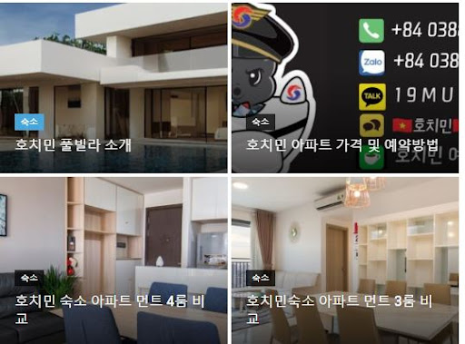 호치민김사장.kr의 호치민 여행 노하우와 숙소 정보