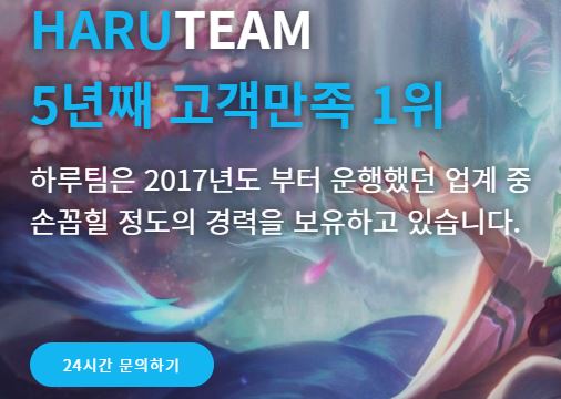 [하루팀] 롤대리
