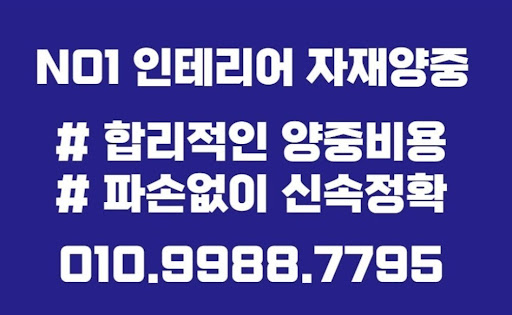 프리미엄 품질의 곰방전문 석고보드 타일 곰방 양중