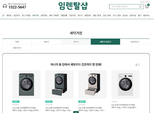 세탁기건조기렌탈 전용 모델의 인버터 컴프레서 내구성을 확인해본 임렌탈샵