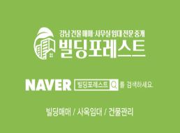 빌딩포레스트, 강남사무실 임대 최적의 장소