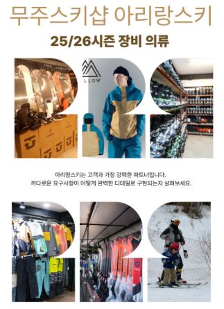 아리랑스키 무주스키장 올인원 세트 기본 안내